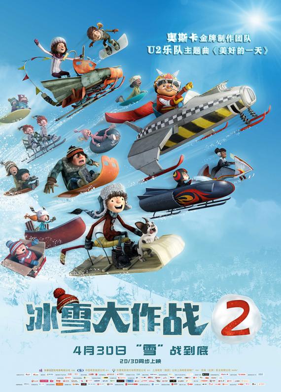《冰雪大作战2》4月30日全国上映 奇趣冒险即将出发