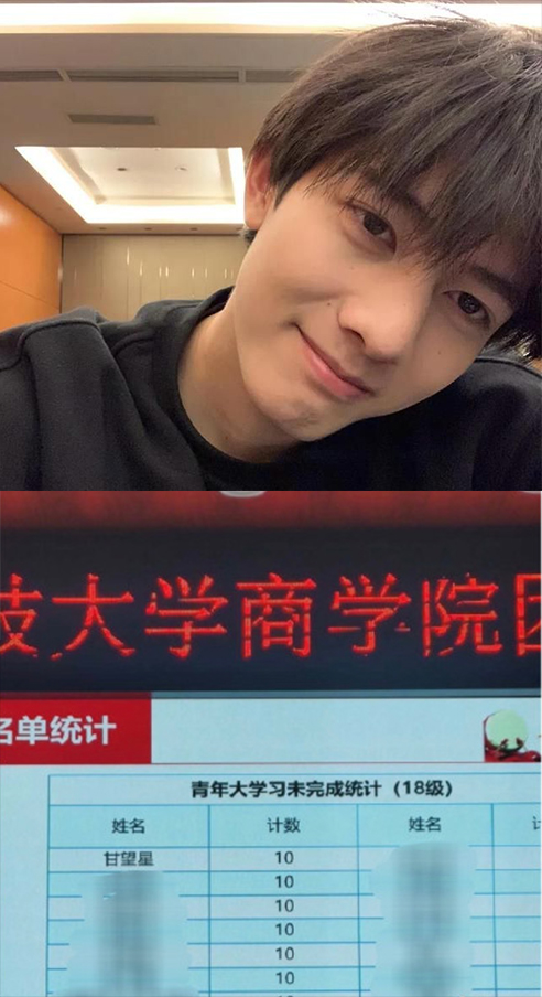 甘望星没完成青年大学习被学校通报批评