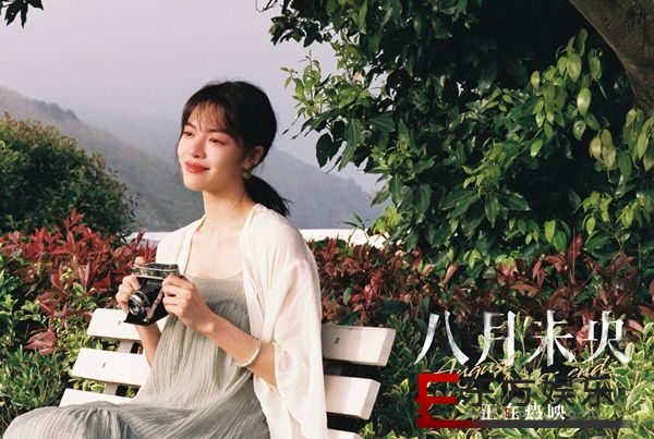 电影《八月未央》正在热映 “未央天堂视角”诠释宿命轮回