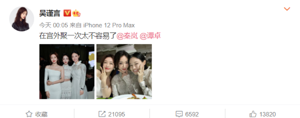 《延禧攻略》回忆杀！吴谨言晒与谭卓秦岚重聚照