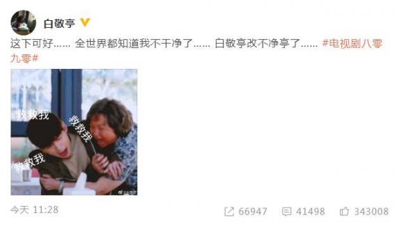白敬亭回应新剧台词：这下全世界都知道我不干净了