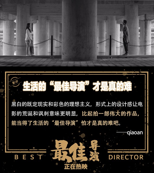 黑色喜剧口碑佳作《最佳导演》惊艳四月：幽默是最高境界的自嘲