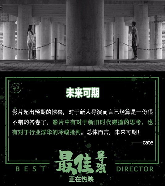 黑色喜剧口碑佳作《最佳导演》惊艳四月：幽默是最高境界的自嘲