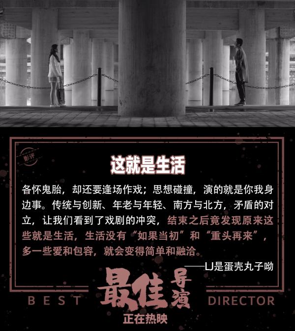 黑色喜剧口碑佳作《最佳导演》惊艳四月：幽默是最高境界的自嘲