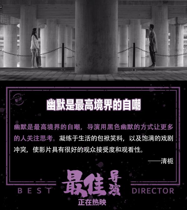 黑色喜剧口碑佳作《最佳导演》惊艳四月：幽默是最高境界的自嘲