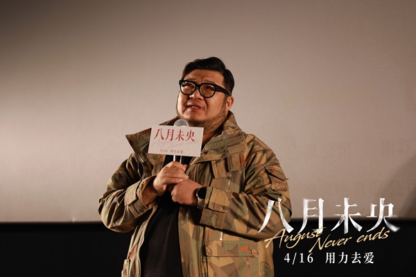 电影《八月未央》举行“用力去爱”主题观影场 提前观影获真情评价