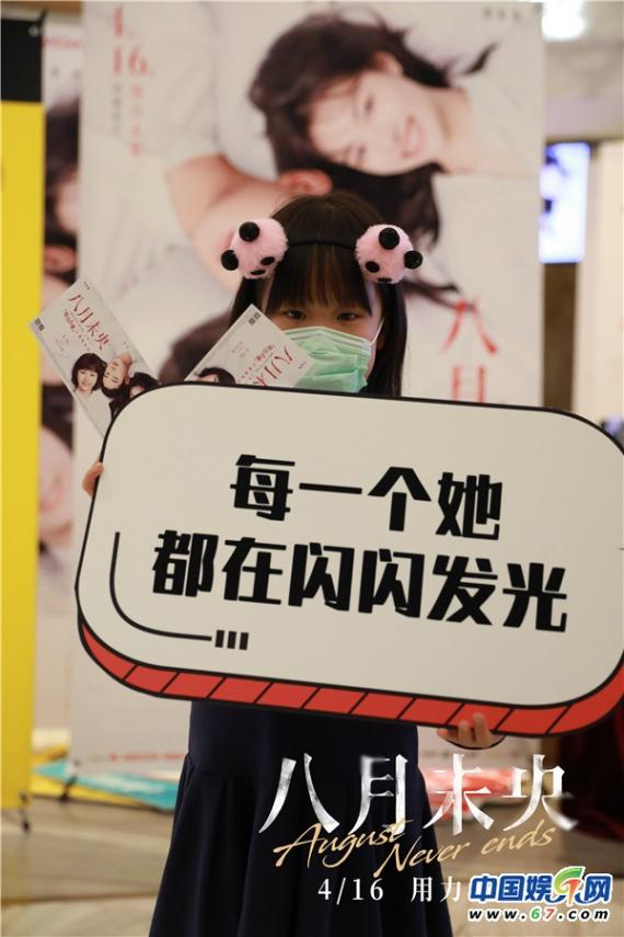 《八月未央》举行“用力去爱”主题观影场 提前观影获真情评价