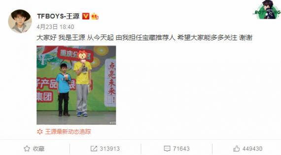 王源晒童年主持照呆萌可爱：希望大家多多关注