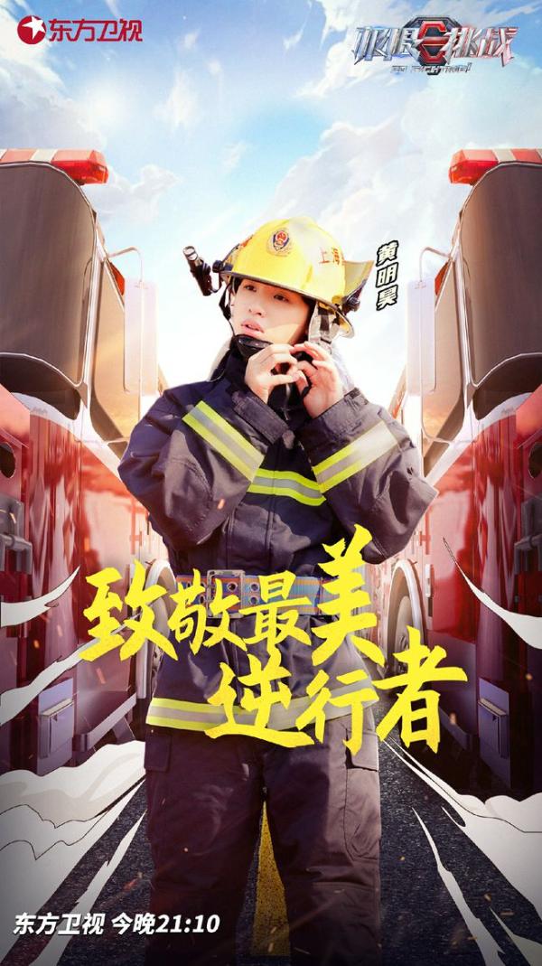 黄明昊《极限挑战》迎来华丽转身实力演绎“蓝朋友”是怎样练成的