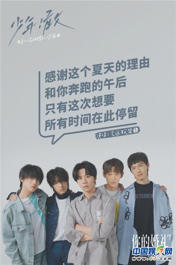 《你的婚礼》发少年曲《少年！敢》 许光汉章若楠十五年深情誓不放手