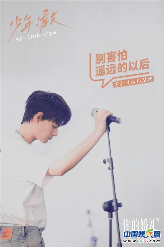 《你的婚礼》发少年曲《少年！敢》 许光汉章若楠十五年深情誓不放手