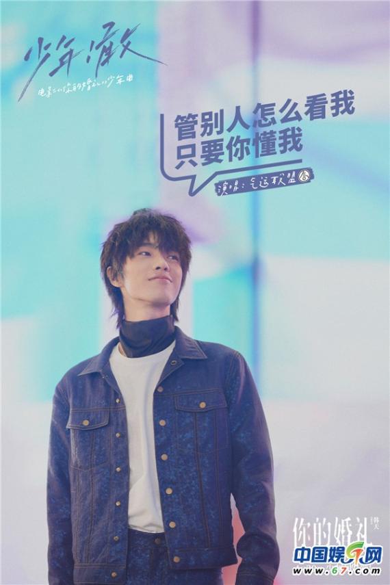 《你的婚礼》发少年曲《少年！敢》 许光汉章若楠十五年深情誓不放手