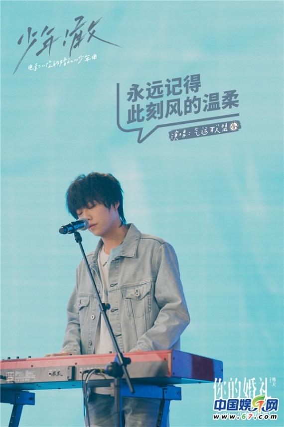 《你的婚礼》发少年曲《少年！敢》 许光汉章若楠十五年深情誓不放手