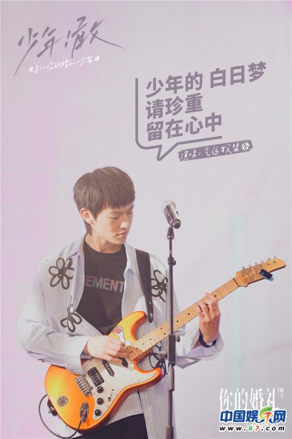 《你的婚礼》发少年曲《少年！敢》 许光汉章若楠十五年深情誓不放手