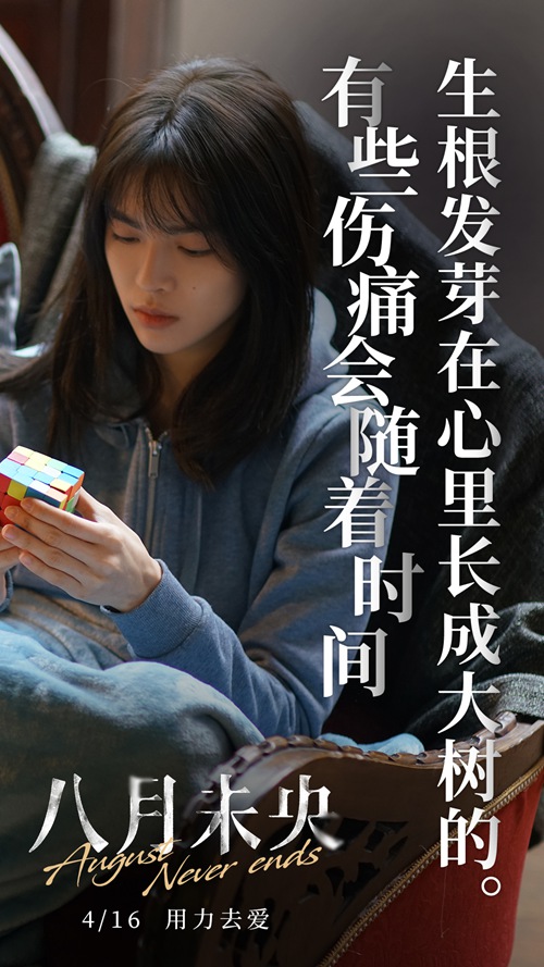 电影《八月未央》发布“残酷爱情”版台词海报 钟楚曦罗晋谭松韵诠释爱情痛楚
