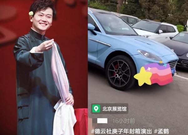 德云社演出变豪车展！秦霄贤座驾500万 郭麒麟很低调