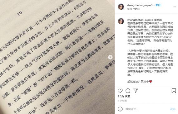 张哲瀚拍杂志期间在海边捡垃圾 感悟“爱就在这片天地中”