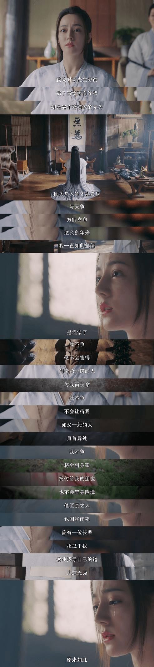 迪丽热巴《长歌行》热播 李长歌流云观悟道获成长