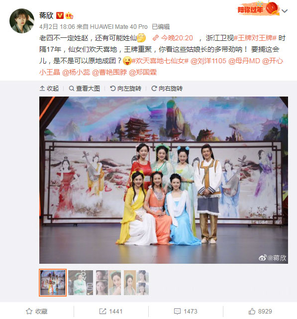 《欢天喜地七仙女》剧组重聚 吴彤将霍思燕P进合影