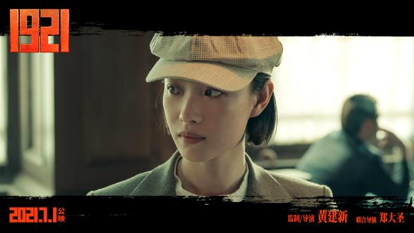 《1921》黄轩倪妮首次合作出演“建党夫妻”