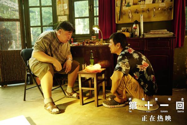 电影《第十一回》正在热映 好戏值得被更多观众看见