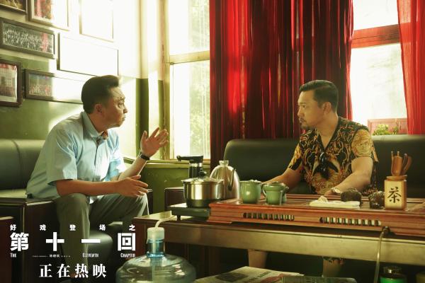 电影《第十一回》正在热映 好戏值得被更多观众看见