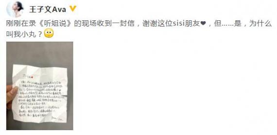 王子文晒粉丝手写信 好奇提问“为什么叫我小丸”