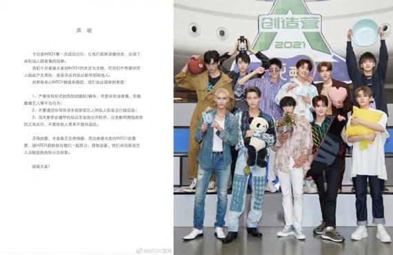INTO1成团后首次集体出行 发声明严禁跟车送机