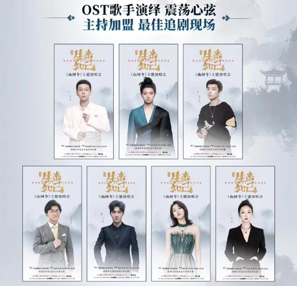 嘉尤音乐：《山河令》即将开唱 和温客行周子舒做最后的告别