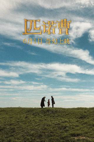 儿童节合家欢首选 真人童话《匹诺曹》6月1日奇幻上映