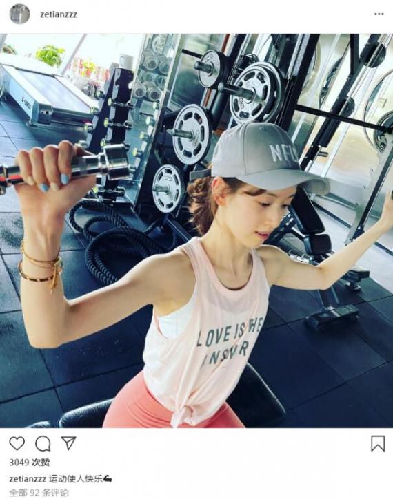 章泽天晒素颜健身照 肌肉线条超吸睛