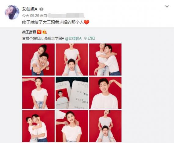 520首对官宣结婚！王彦霖和大学同学艾佳妮晒结婚证