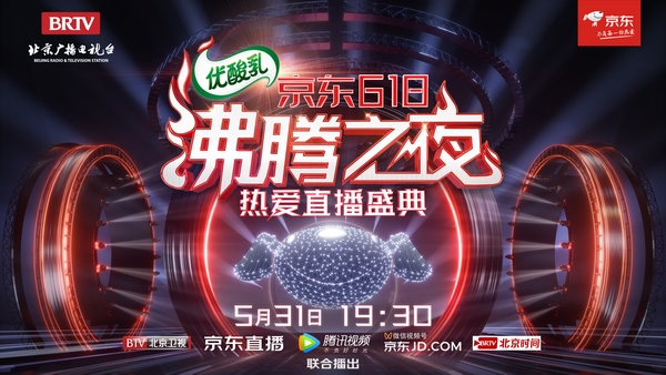 北京卫视×京东618沸腾之夜 热爱直播盛典今夜热力开播