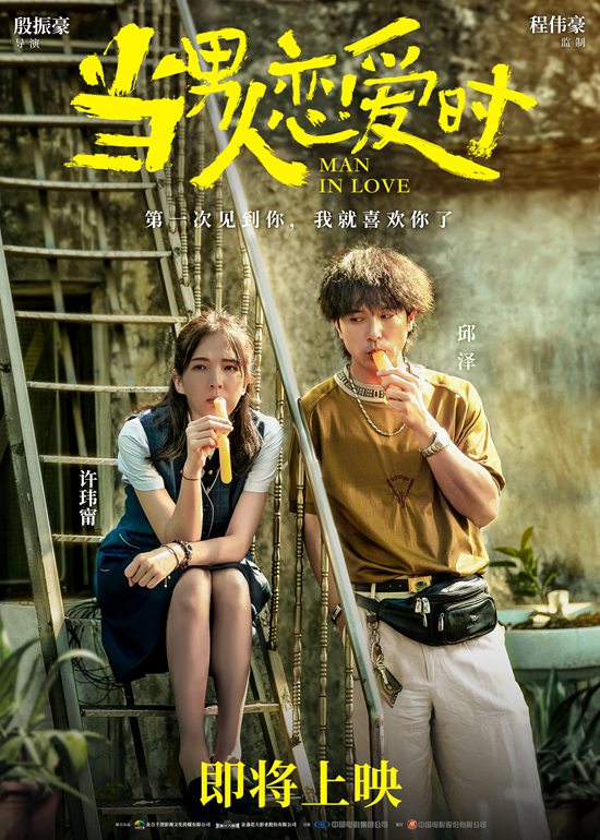 票房口碑双收催泪爱情之作 《当男人恋爱时》即将上映