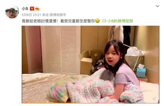 小S喊话母亲节不要惹她生气 许老三反驳超有梗