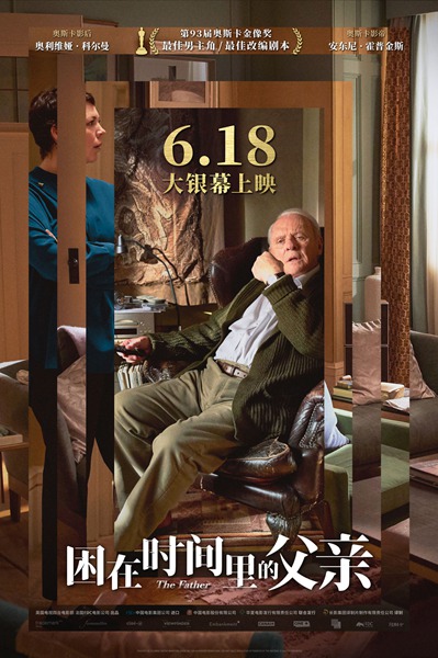 《困在时间里的父亲》6月18日上映 沉浸式叙事展现时空漩涡