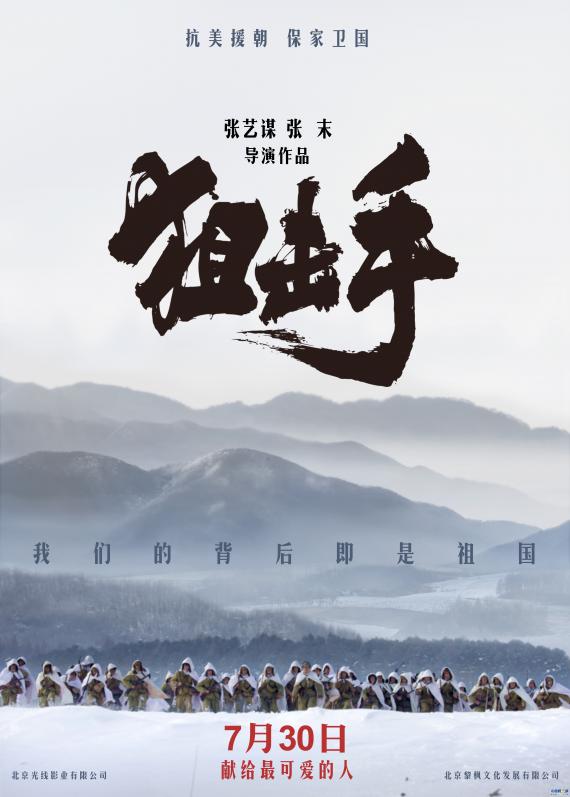 张艺谋《狙击手》定档7月30 首次聚焦抗美援朝狙击手致敬 “最可爱的人”