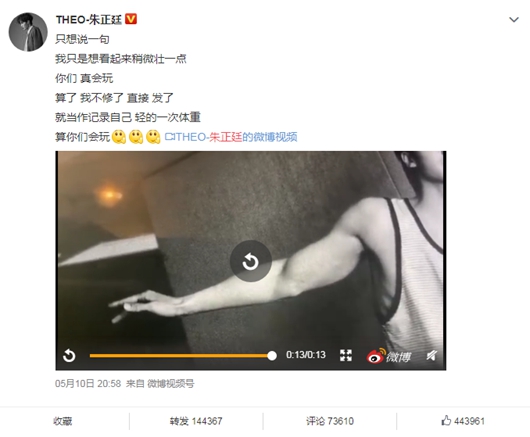 朱正廷三天暴瘦十几斤 网友把他P成猛男本人无奈一笑