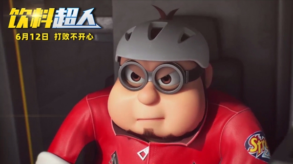 合家欢动画电影《饮料超人》定档6月12日 端午必看 欢乐开战