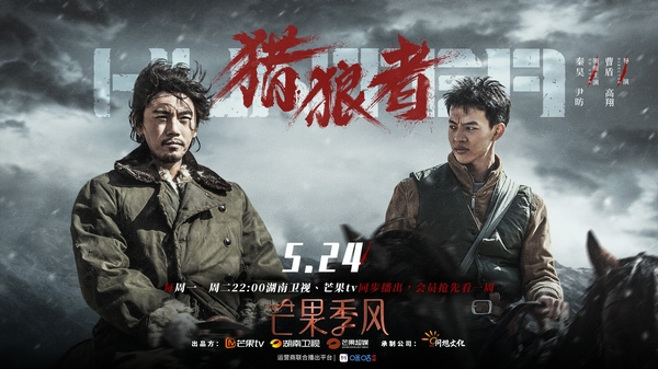 品质短剧猎狼者今日开播秦昊尹昉描摹信仰之狂