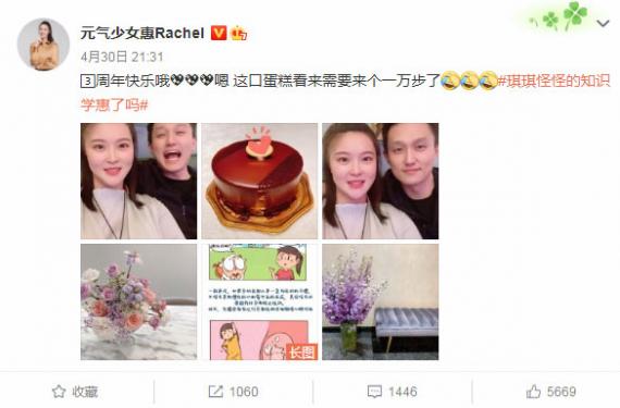 惠若琪庆结婚三周年晒夫妻合影：这口蛋糕要走一万步了