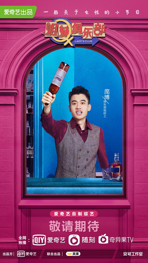 爱奇艺《姐妹俱乐部》阵容公开 情境秀形式打造创新“她综艺”