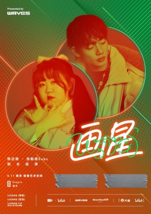 W8VES厂牌成员Subs（张毅成）全新单曲《五月的第二个周日》温暖上线