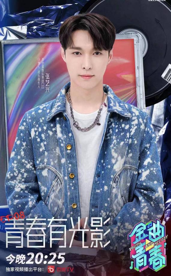 张艺兴《金曲青春》制作人身份再上线 彰显编创实力