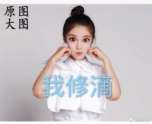 徐冬冬求网友帮修一下生图 本人修成蛇精脸遭调侃