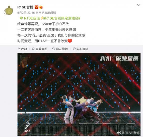 R1SE告别演唱会！与粉丝合唱回忆满满