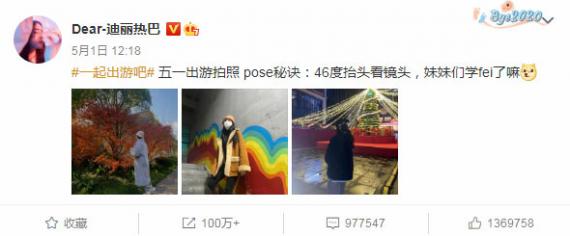 迪丽热巴传授五一出游拍照秘诀：46度抬头看镜头