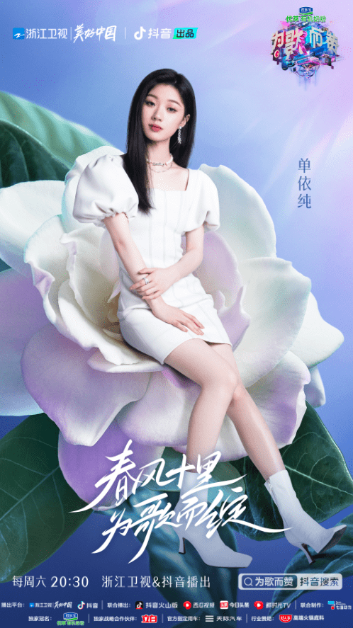 袁娅维改编《心如止水》获最高音符，单依纯袒露心声泪洒《为歌而赞》