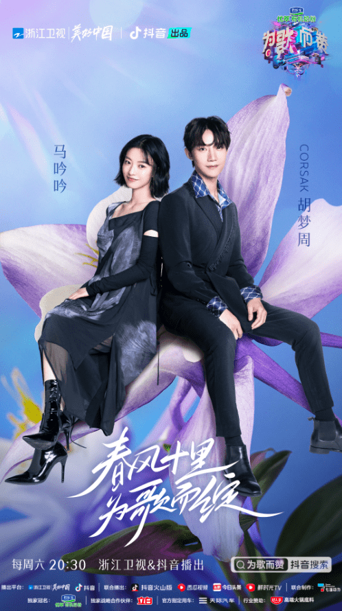 袁娅维改编《心如止水》获最高音符，单依纯袒露心声泪洒《为歌而赞》