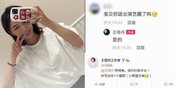 王珞丹退圈闹乌龙事件 圈内有些人却不得不真退圈！